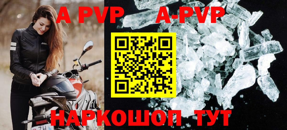 A PVP Соль Магадан