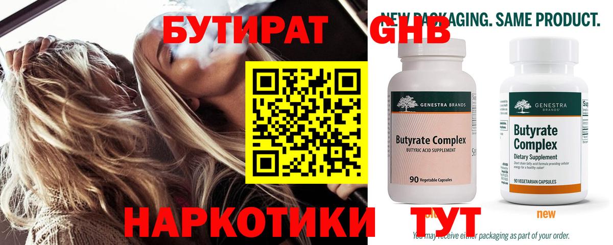 Магадан  БУТИРАТ BDO  Бутират  Вход с VPN 