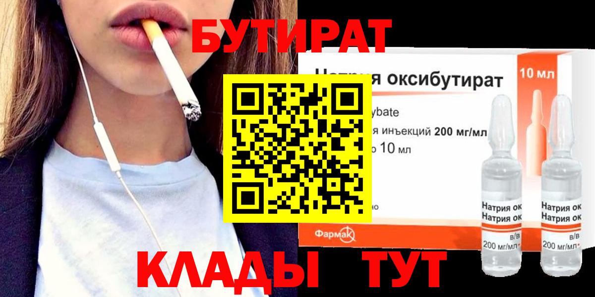 Бутират жидкий экстази Магадан