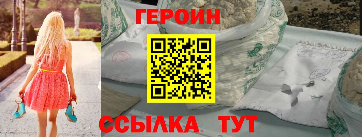 Героин VHQ Магадан