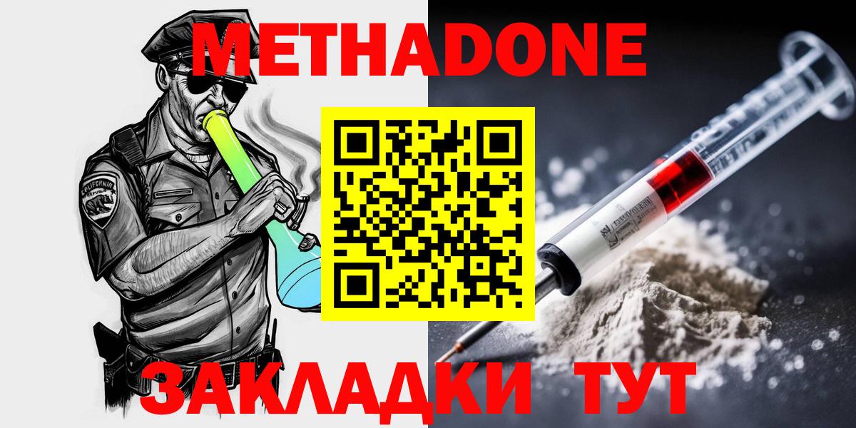 Метадон белоснежный Магадан