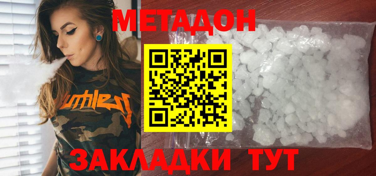 МЕТАДОН мёд  Вход с VPN  Метадон methadone  Магадан 