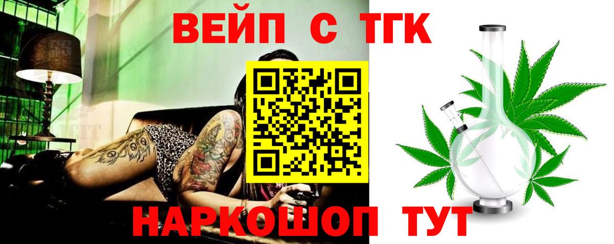 ТГК вейп с тгк Магадан